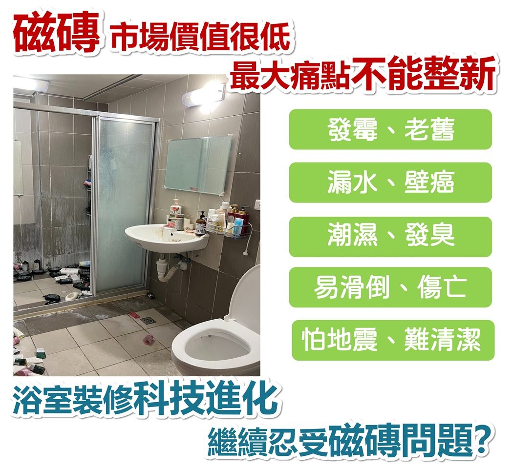 桃園浴室漏水真的不能拖！除了難看還會影響全家人健康