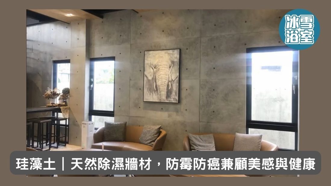 壁癌處理施工流程